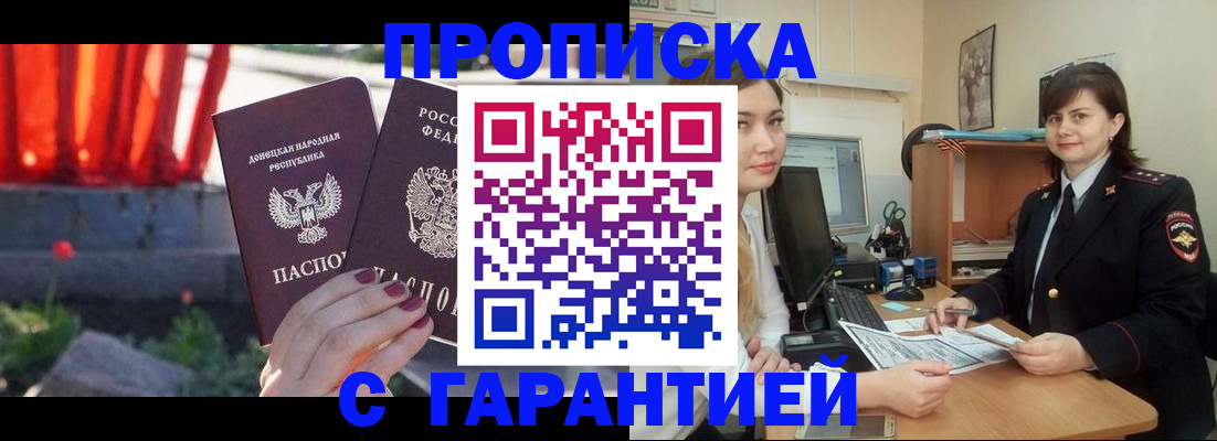 прописка ребенка в Туле