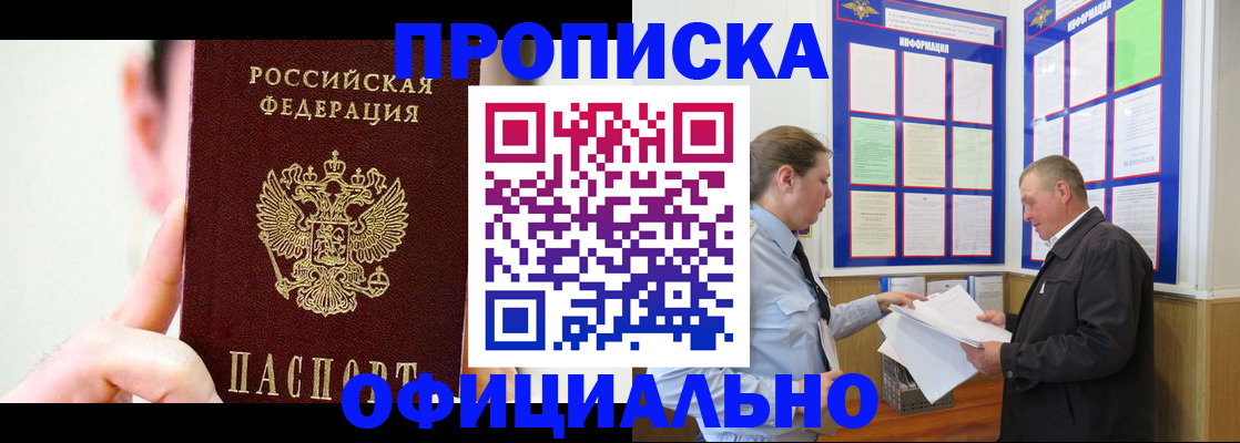 прописка для работы в Туле