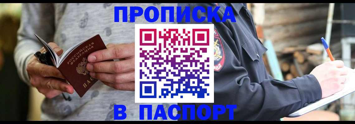 временная регистрация купить в Туле