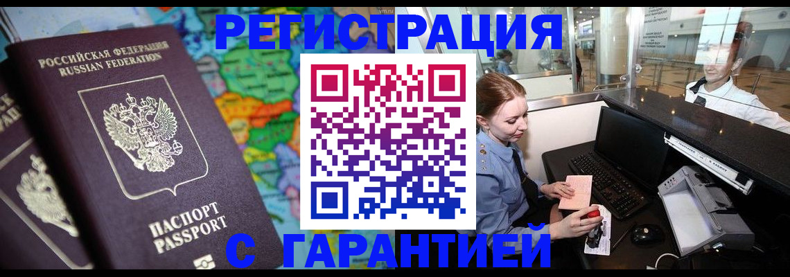 прописка гарантия в Туле