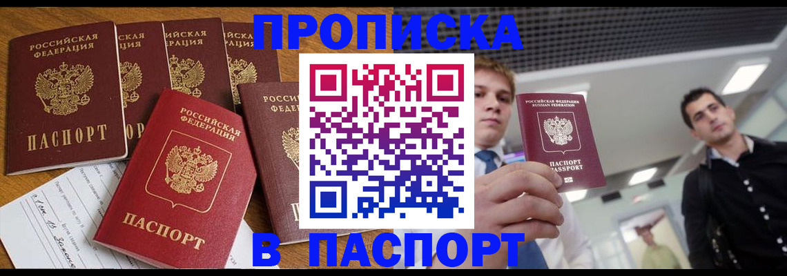 прописка 2025 в Туле